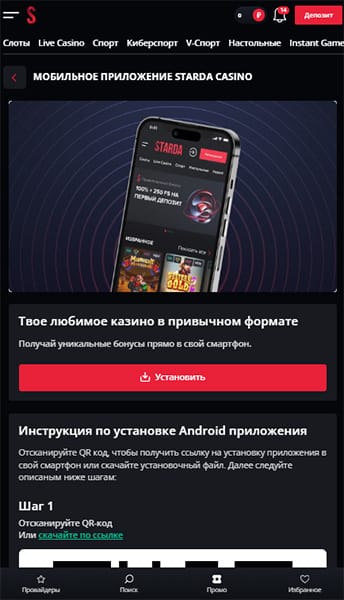 Как скачать приложение Старда на телефон
